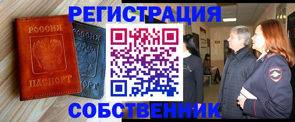 временная регистрация для школы в Можге